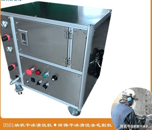 干冰清洗技術(shù) 食品設(shè)備、包裝機(jī)械與辦公設(shè)備的創(chuàng)新清潔方案